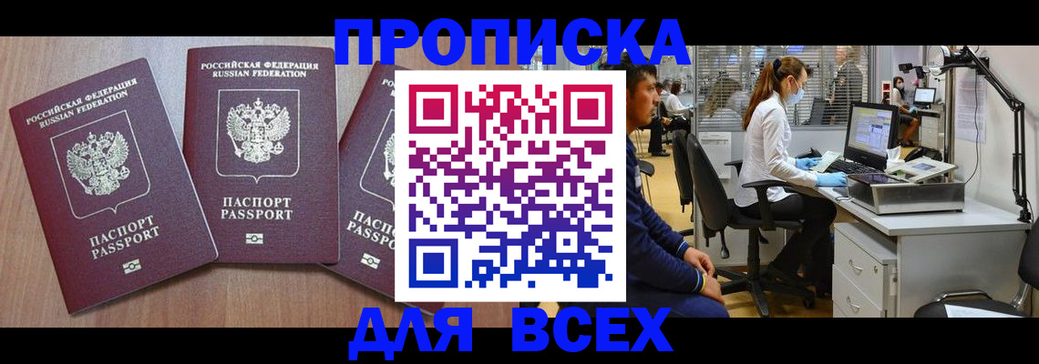 временная регистрация гарантия в Белгороде