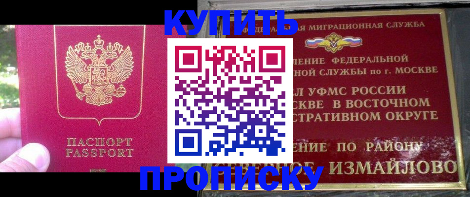 прописка паспорт в Белгороде