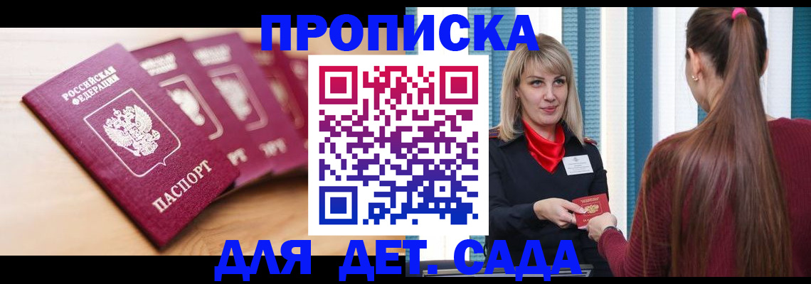 прописка законно в Белгороде