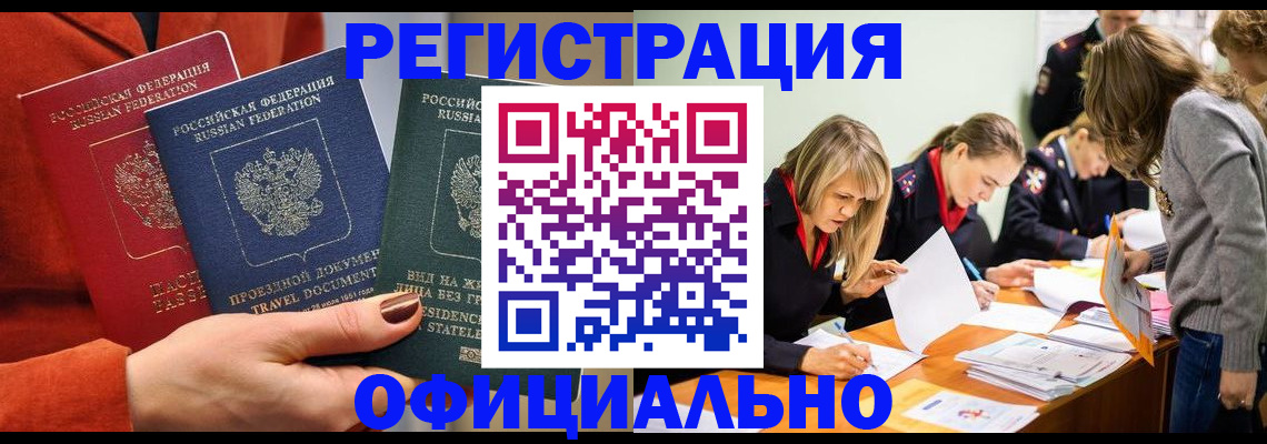прописка для военкомата в Белгороде